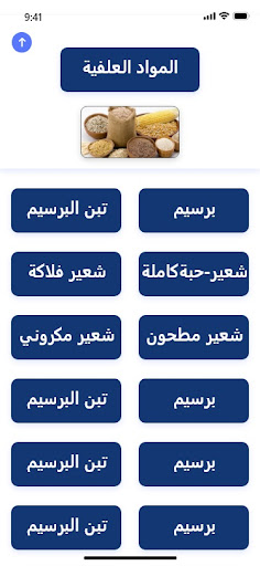 تركيب عليقة للمجترات - تكنويم