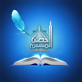 حصن المسلم(الكتاب_السنة) icon