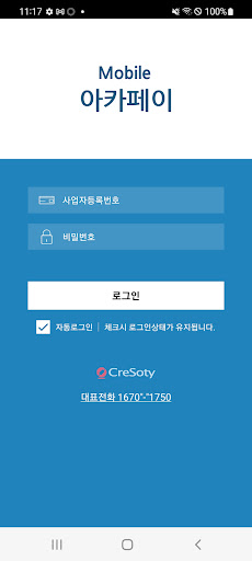 Android application 아카페이 screenshort