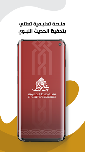 Android application Hoffaz screenshort