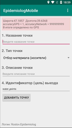 Android application Epidemiolog Mobile screenshort
