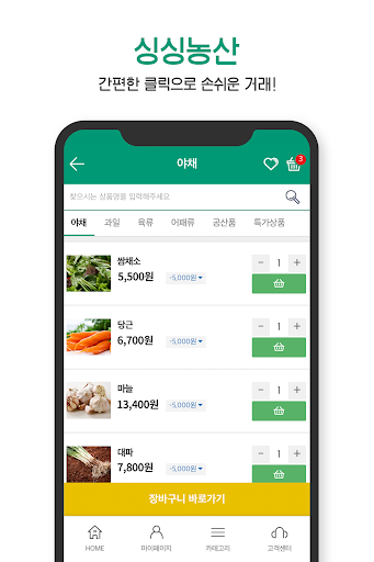 싱싱농산 - 다양한 먹거리와 신선한 먹거리 Screen 3