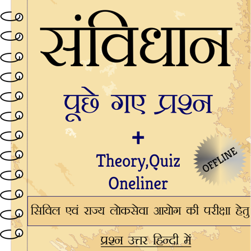 Constitution of India In Hindi - 2.4 - (Android)