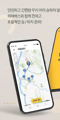 Android application 하하버스 screenshort