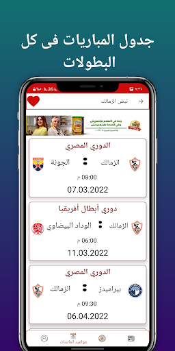 اخبار الزمالك Screen 3