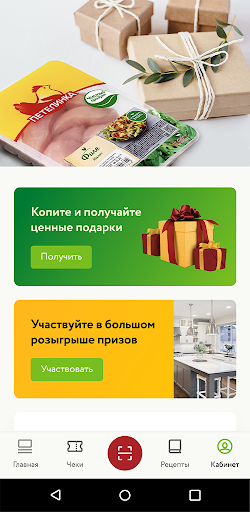 "Моя Петелинка" — копи баллы и Screenshot 1 - AppWisp.com