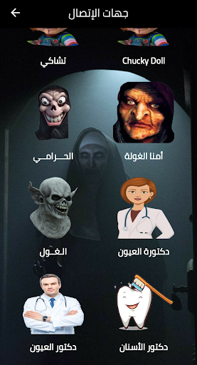 شرطة الاطفال مكالمة مرعبة Screen 2