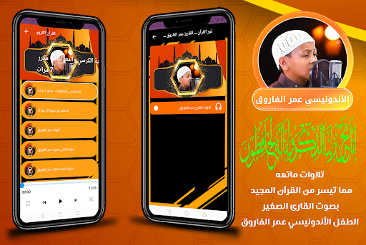 Android application القارئ عمر الفاروق screenshort