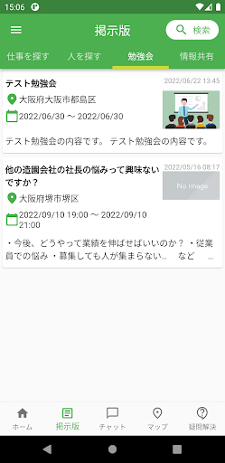 Android application 造園応援隊 screenshort