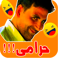 Urdu Stickers for WhatsApp - Funny Stickers 2021