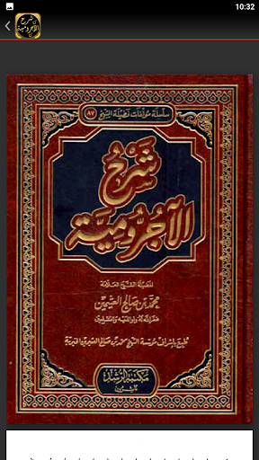 Sharh Ajrumiyyah ibn Uthaymin Screen 3