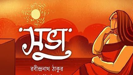 SSC BANGLAবাংলা ১ম পত্র