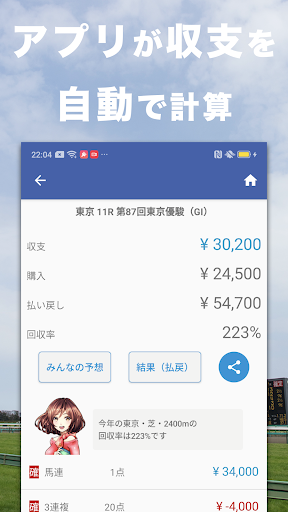 馬券簿 競馬の収支管理アプリ Screen 3