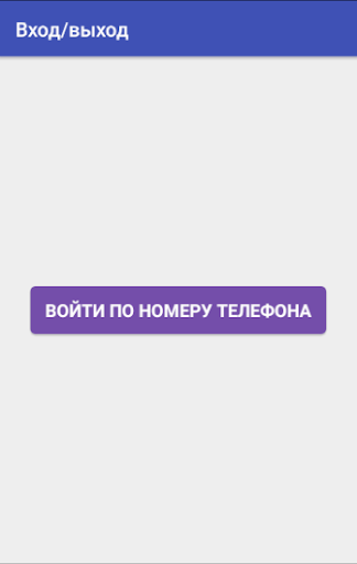 Вход/выход Screen 2