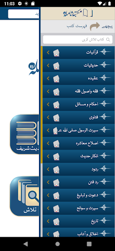 Maktaba Shamila Urdu Screen 2