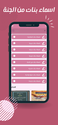 اسماء بنات Screen 3
