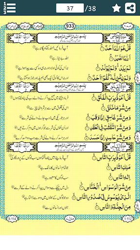 Para # 30 with URDU Translatio Screen 2