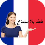 Cover Image of Baixar تعلم الفرنسية بكل سهولة 0.0.2 APK
