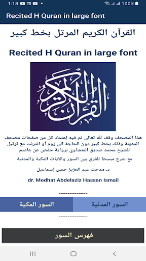 Recited H Quran in large font