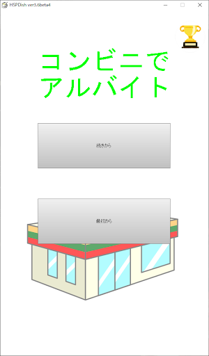 Android application コンビニでアルバイト screenshort