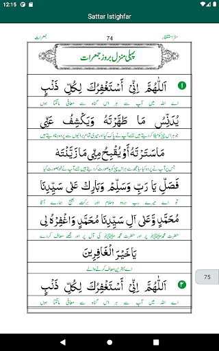 Sattar Istighfar Screen 3