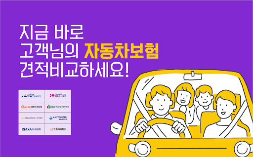 Android application 자동차보험가격비교 다이렉트 자동차보험료 비교견적 계산 screenshort