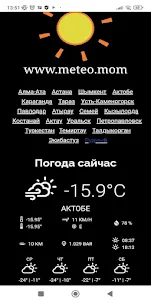 Погода в Казахстане