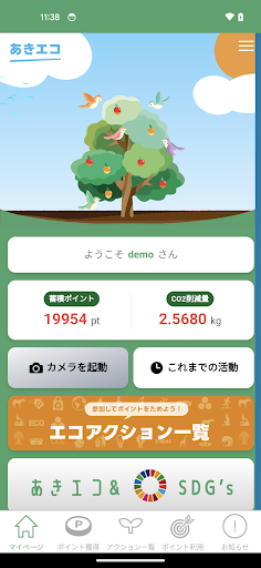 あきエコどんどんプロジェクト Screen 2