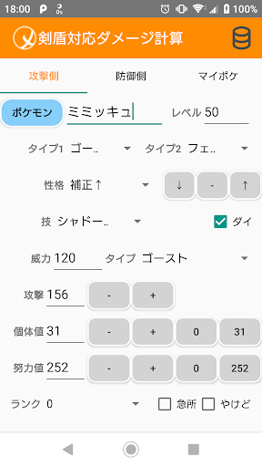 剣盾対応ダメージ計算 ポケdb By Eden Google Play Japan Searchman App Data Information