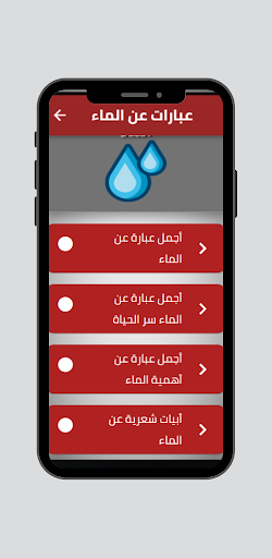 عبارات عن الماء Screen 2