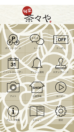 旬菜 茶々や（しゅんさい ちゃちゃや） Screen 2