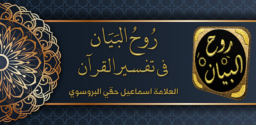 Android application ruhul bayan tafseer quran screenshort