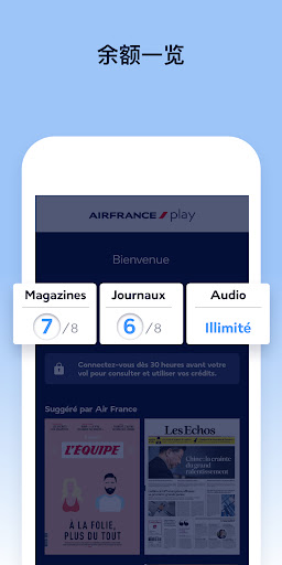 Air France Press 安卓应用截图 3