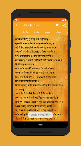 Shri Guru Granth Sahib Ji Bani Screen 3