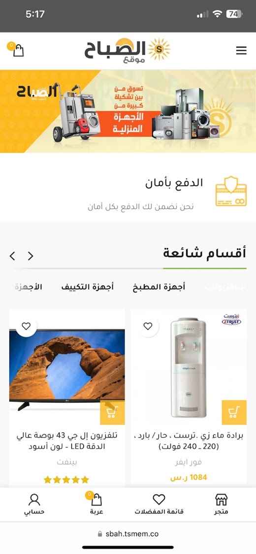 Android application Sbah screenshot