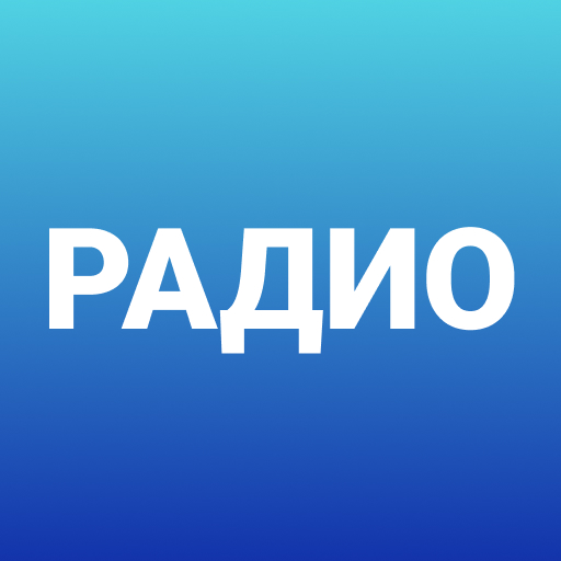 Радио Онлайн. Музыка, Новости – Apps Bei Google Play