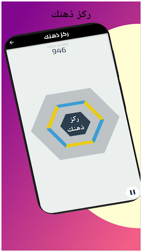 Android application ركز ذهنك screenshort