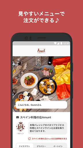 Android application スペイン料理 Amunt screenshort