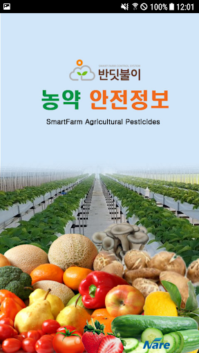 Android application 반딧불이 농약 정보 screenshort