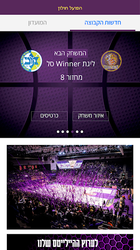 הפועל חולון Screen 2