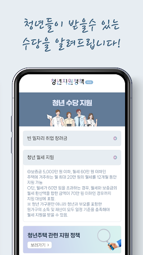 청년지원정책매뉴얼 - 청년수당, 청년주택 Screen 3
