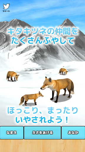 Download きつねのかわいい育成ゲーム 完全無料の育成アプリ Free For Android きつねのかわいい育成ゲーム 完全無料の 育成アプリ Apk Download Steprimo Com