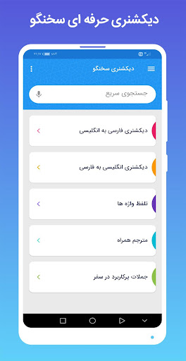 دیکشنری سخنگو آشیانه