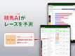 screenshot of JRA-VAN競馬情報・競馬予想/競馬