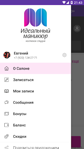 Студия «Идеальный Маникюр» Screen 2