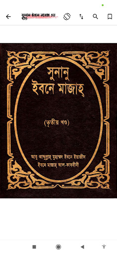 ৩৩ হাজার হাদিস - সিয়া সিত্তাহ Screen 3