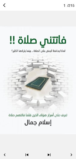كتاب فاتتني صلاة كامل PDF screenshot 0