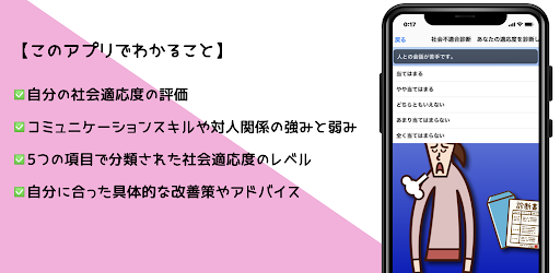 社会不適合診断　2023年最新　性格・心理テスト/アプリ Screen 2