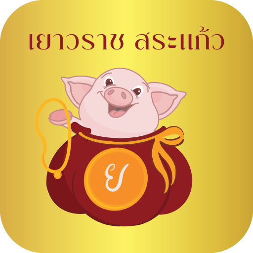 เยาวราชสระแก้ว logo