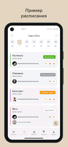 Android application ДОМ ТЕЛА screenshort